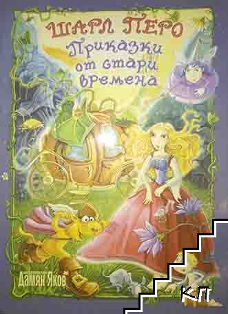 Шарл Перо