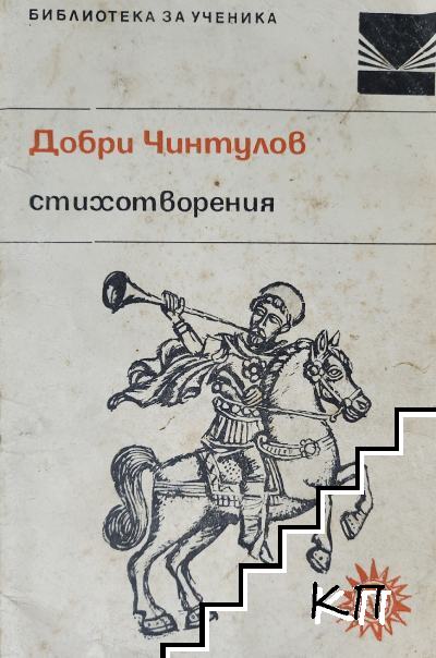 Стихотворения