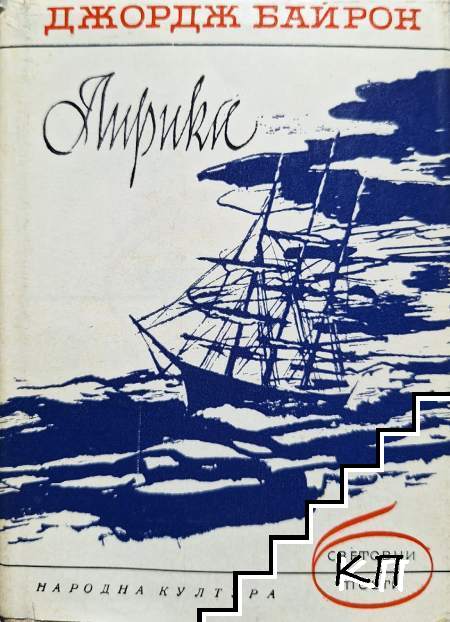 Лирика