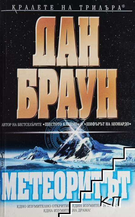 Метеоритът