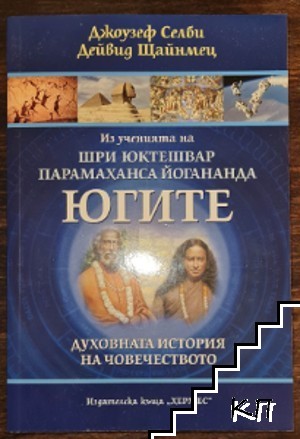 Югите