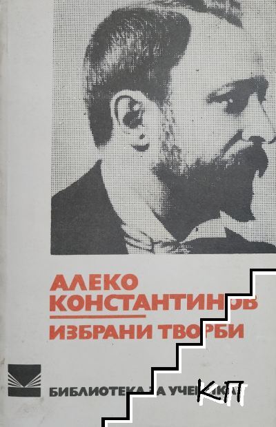 Избрани творби