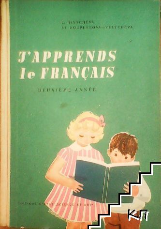 J'apprends le français. Annee 2