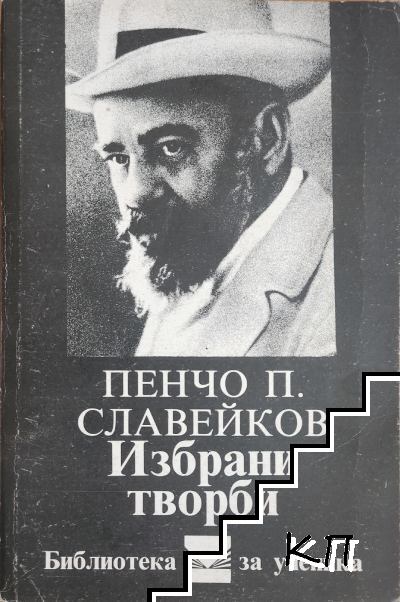Избрани творби
