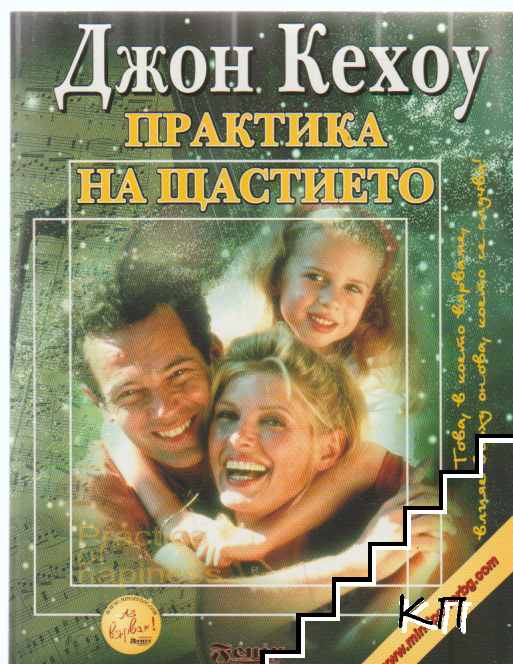 Практика на щастието
