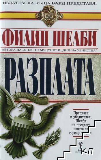Разплата