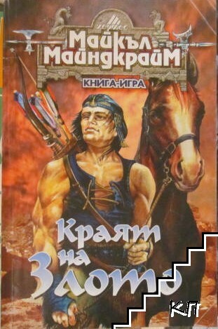Краят на злото