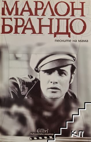 Песните на мама
