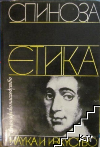 Етика