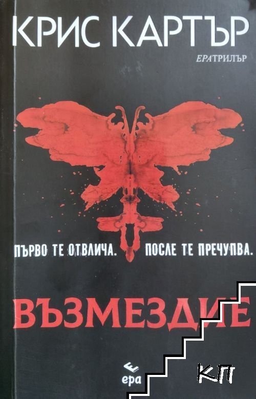 Крис Картър