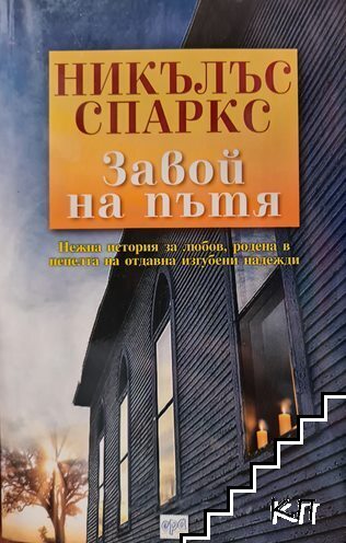 Завой на пътя