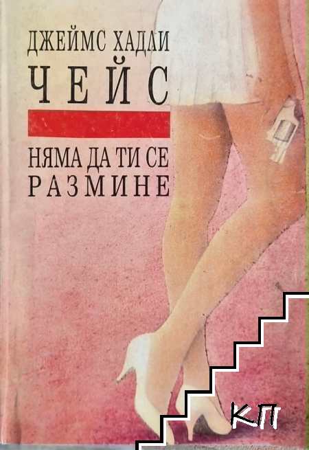 Няма да ти се размине