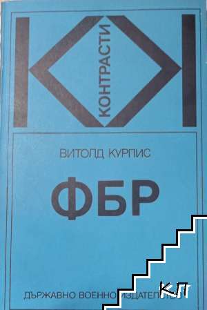 ФБР