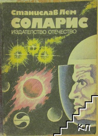 Соларис