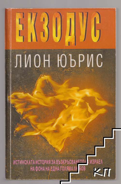 Екзодус