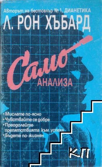 Самоанализа