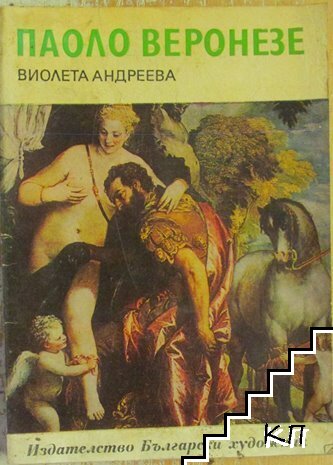Паоло Веронезе