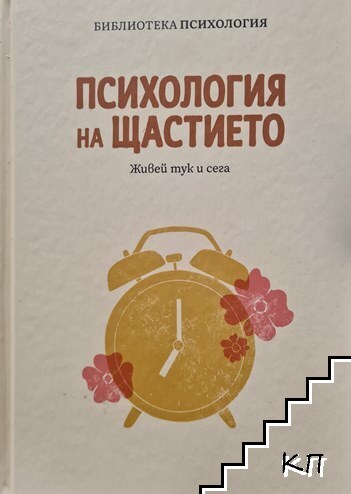 Психология на щастието