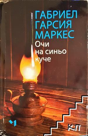 Очи на синьо куче