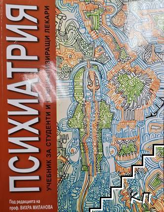 Психиатрия