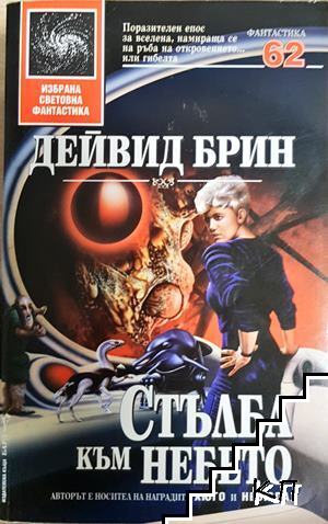 Стълба към небето