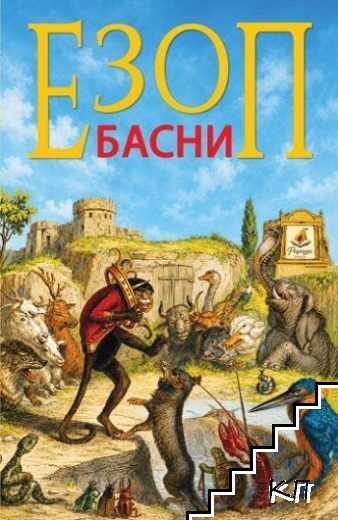 Басни