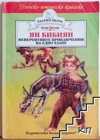 Ян Бибиян