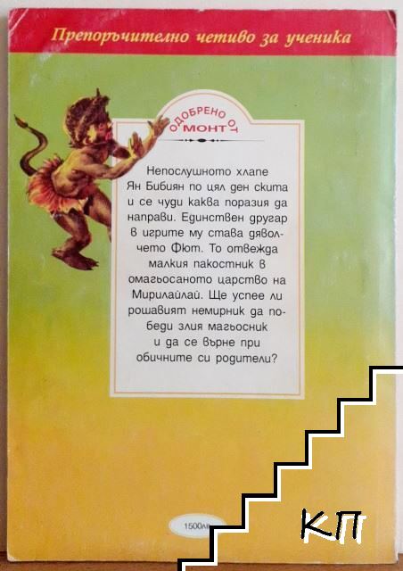 Ян Бибиян (Допълнителна снимка 2)