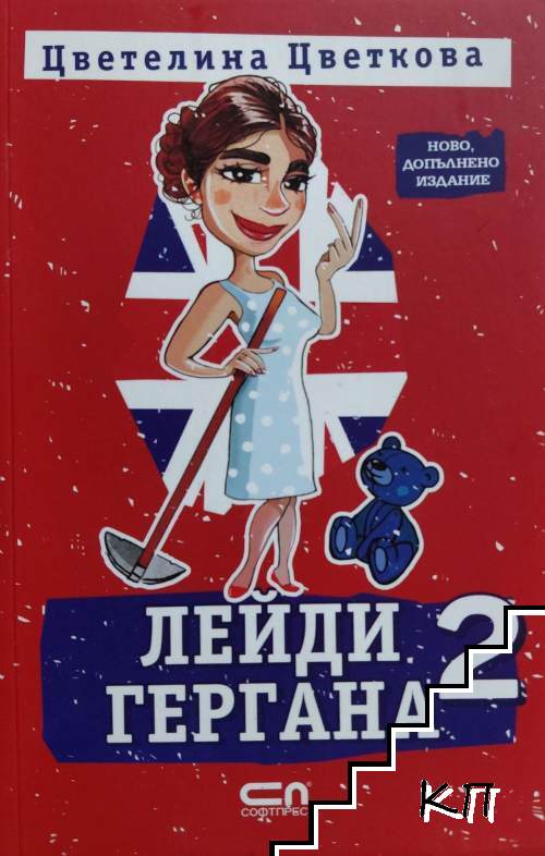 Лейди Гергана. Книга 2