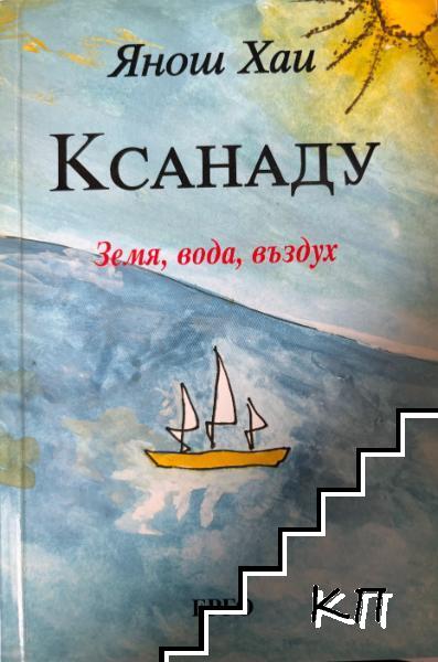 Ксанаду Ксанаду