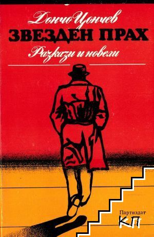Звезден прах