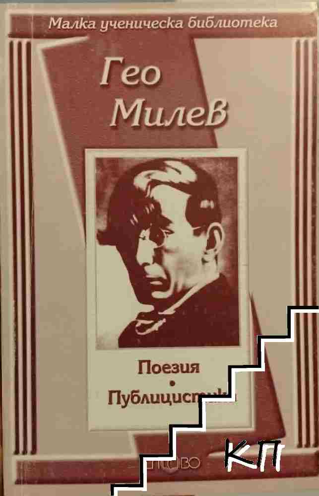 Поезия. Публицистика Поезия. Публицистика