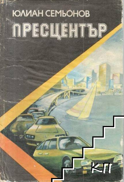 Пресцентър