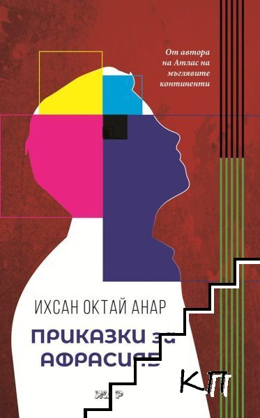 Приказки за Ефразиаб