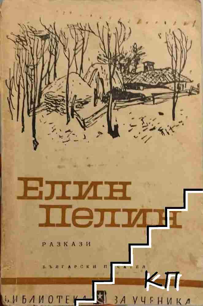 Разкази