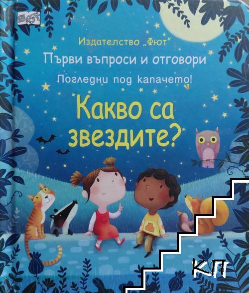 Какво са звездите?