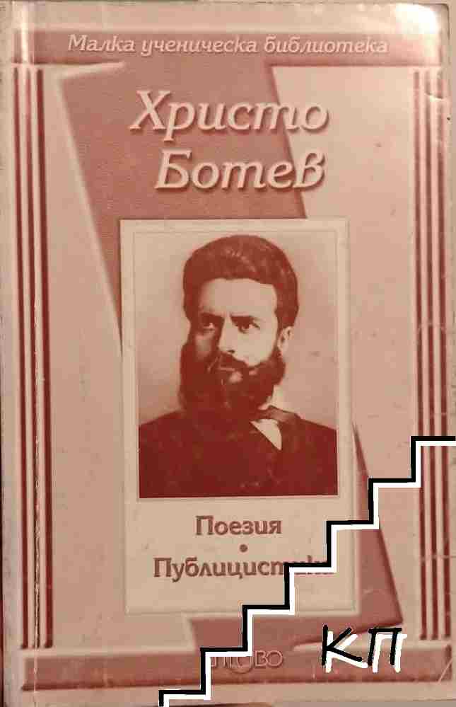 Поезия. Публицистика