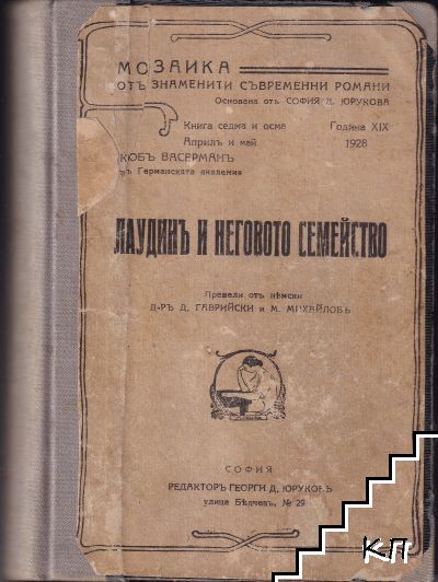 Лаудинъ и неговото семейство; Великиятъ гладъ