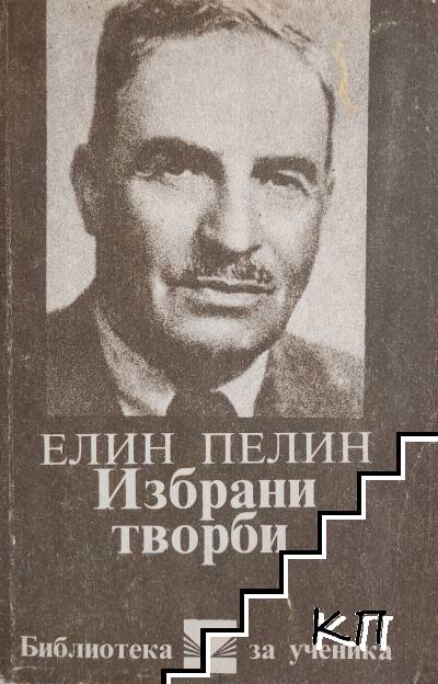 Избрани творби