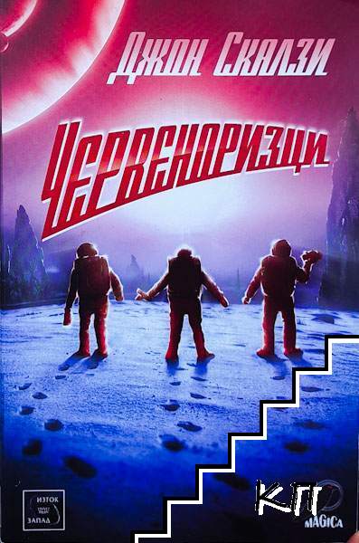Червеноризци