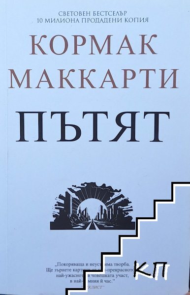 Пътят