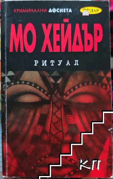 Ритуал Ритуал