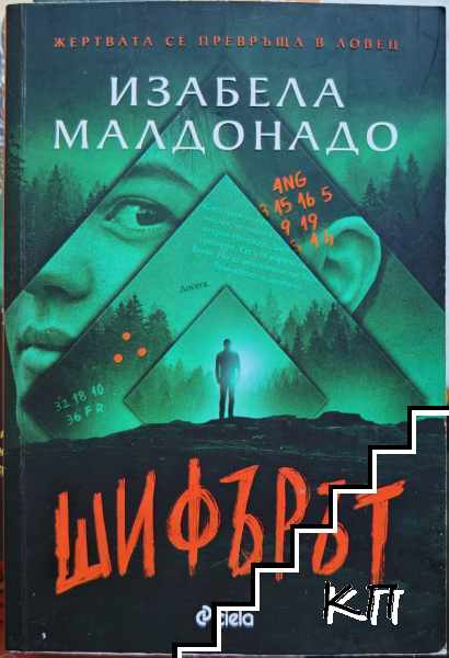 Шифърът