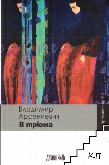 В трюма