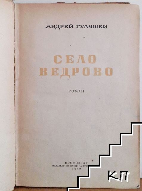 Село Ведрово (Допълнителна снимка 1)