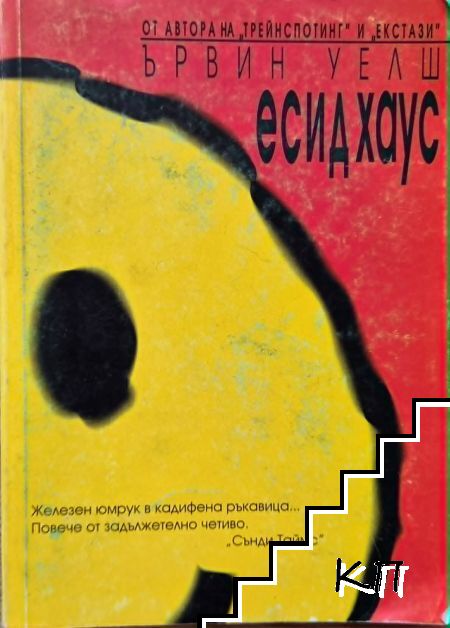 Есид Хаус
