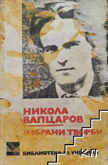 Избрани творби