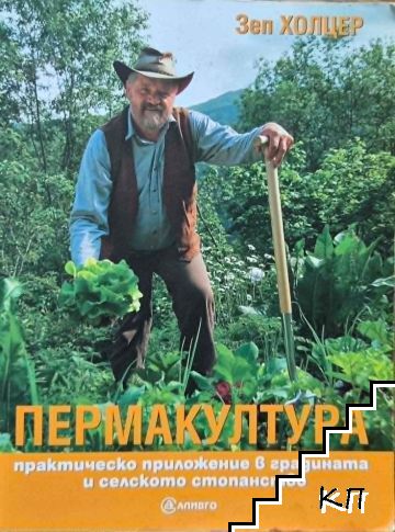 Пермакултура