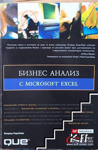 Бизнес анализ с Microsoft Excel