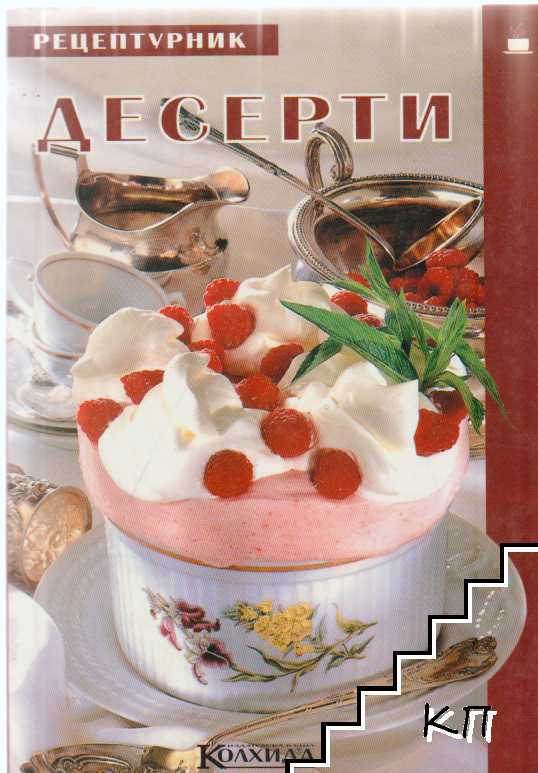 Десерти